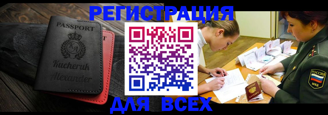 прописка для работы в Домодедово