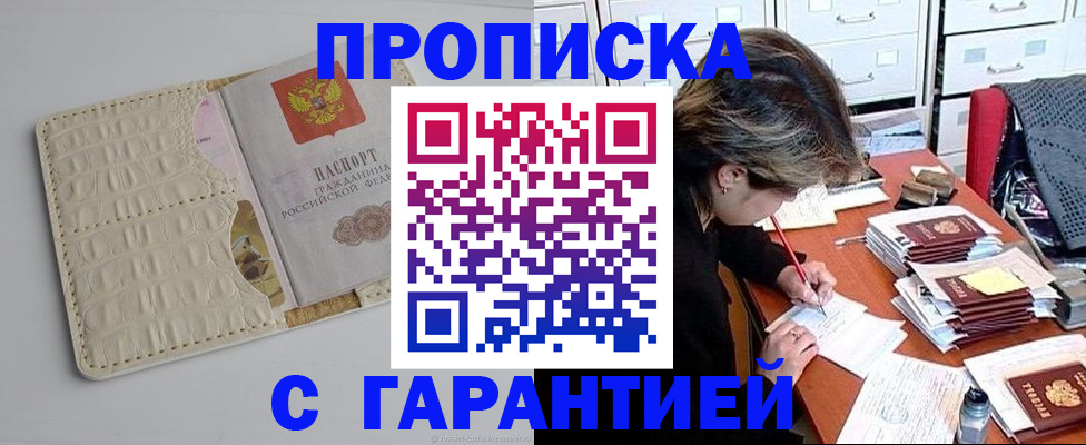 временная регистрация для всех в Домодедово