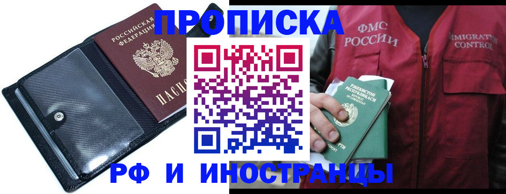 прописка штамп в Домодедово
