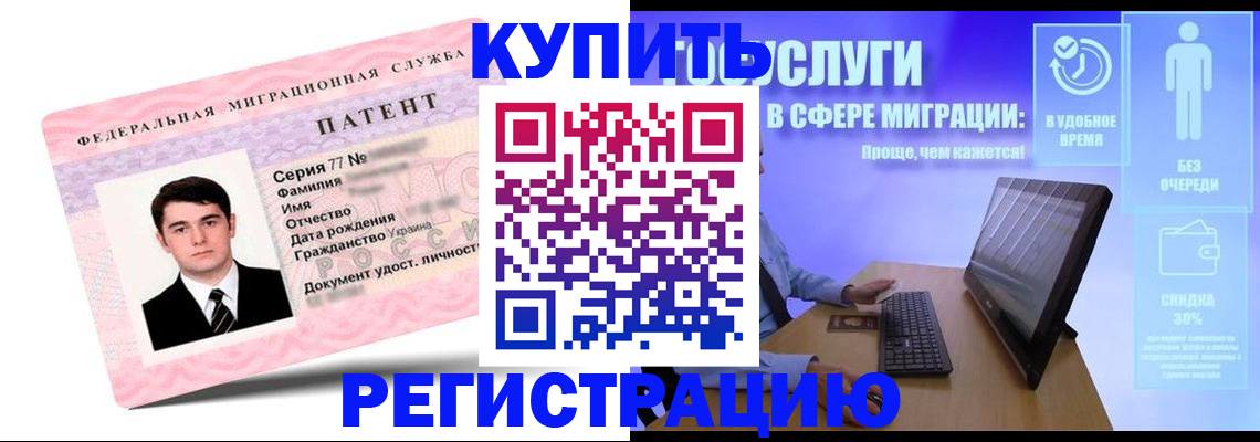 прописка регистрация в Домодедово