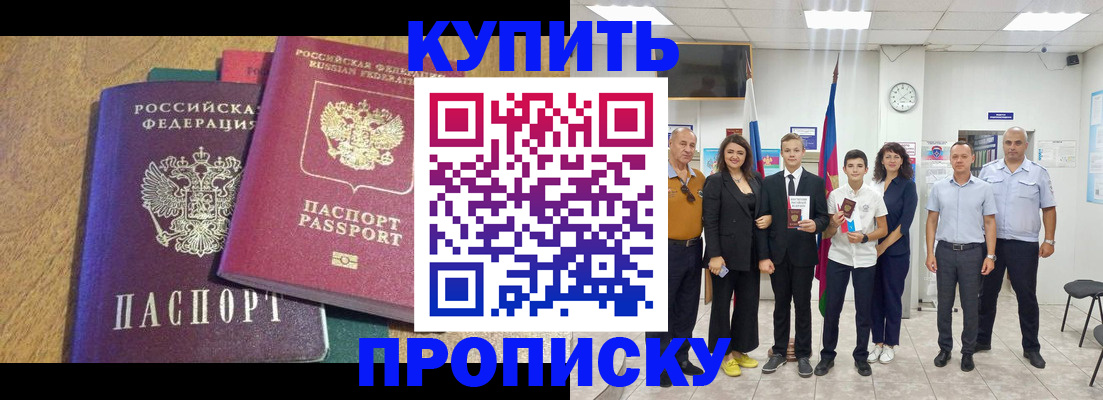 где прописаться в Домодедово