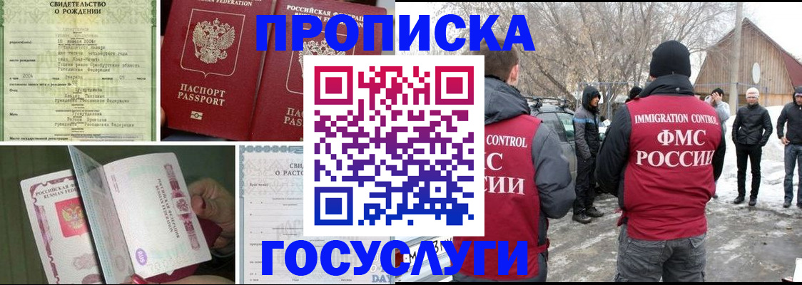 прописка для кредита в Домодедово